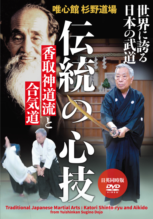 DVD　伝統の心技