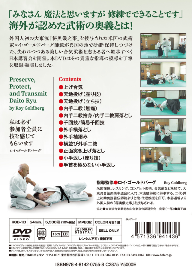 DVD 合気を伝える