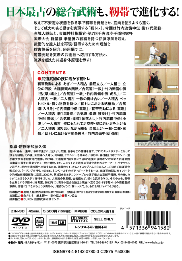 DVD 武術の達人力を作る!靭トレ 基礎編 DVD 武術の達人力を作る!靭トレ 基礎編