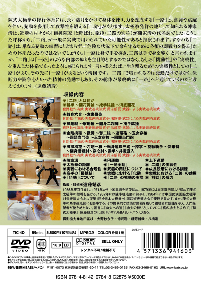 即習速戦！ 陳式太極拳 「二路」で戦う！