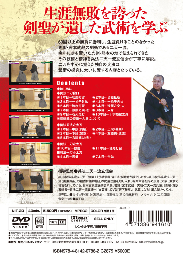 【真筆】★宮本武蔵 達磨 ★肉筆紙本 江戸前期の剣術家 二天一流兵法開祖 ★ 兵法二天一流 へいほう にてんいちりゅう 宮本武蔵の剣 生涯無敗を誇っ