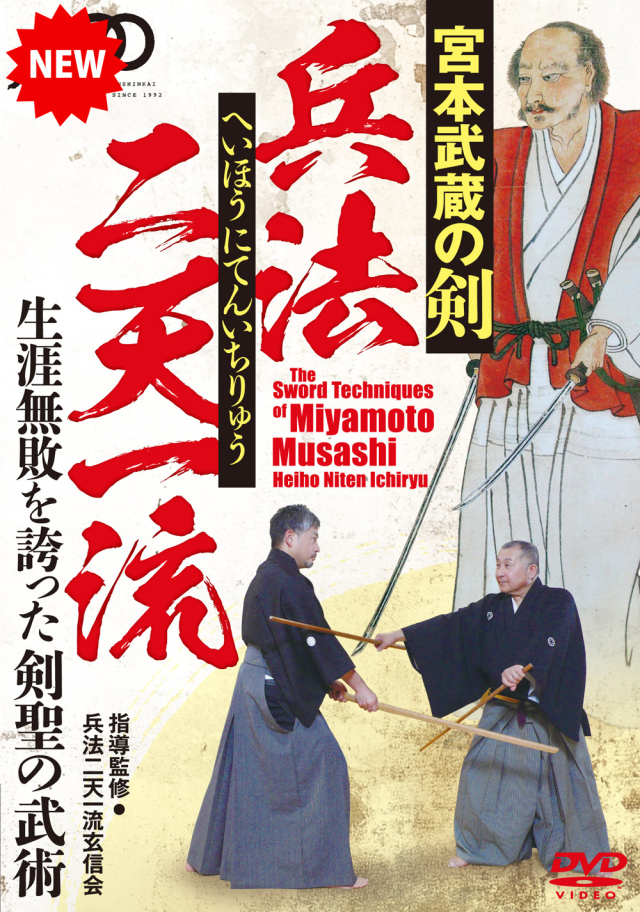 DVD　兵法二天一流（4/30発売　予約受付中）