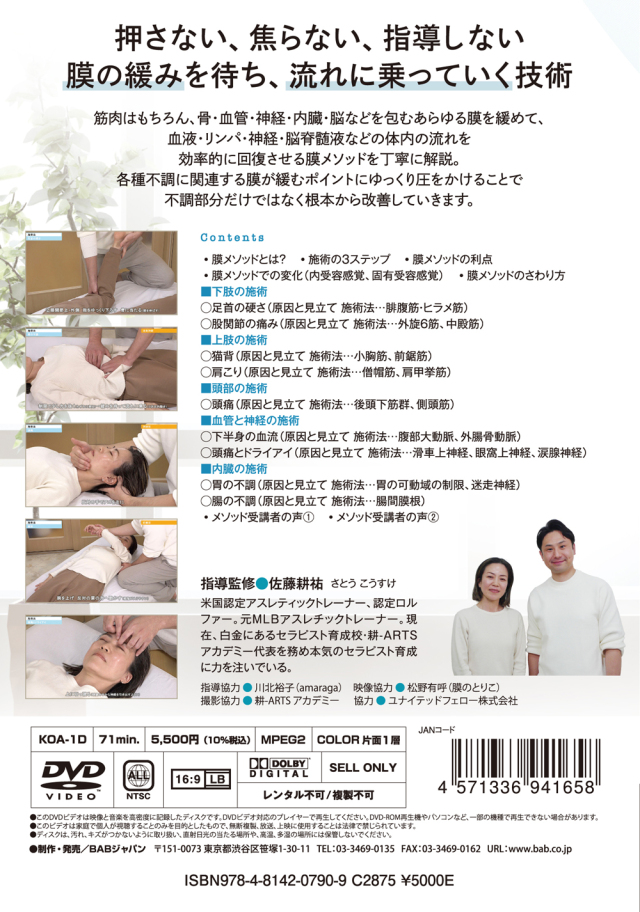 つながりを緩めていく【膜（まく）メソッド講座】部分ではなく根本を