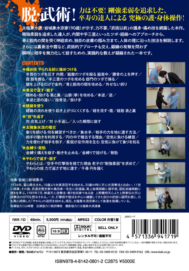 DVD ツボ・経絡で制す！実戦・護身メソッド