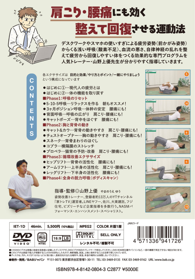 DVD 疲労回復エクササイズ 山野上優