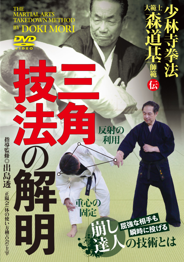 DVD 三角技法の解明