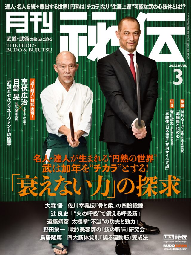 秘伝 2022年 03月号（2月14日発売）