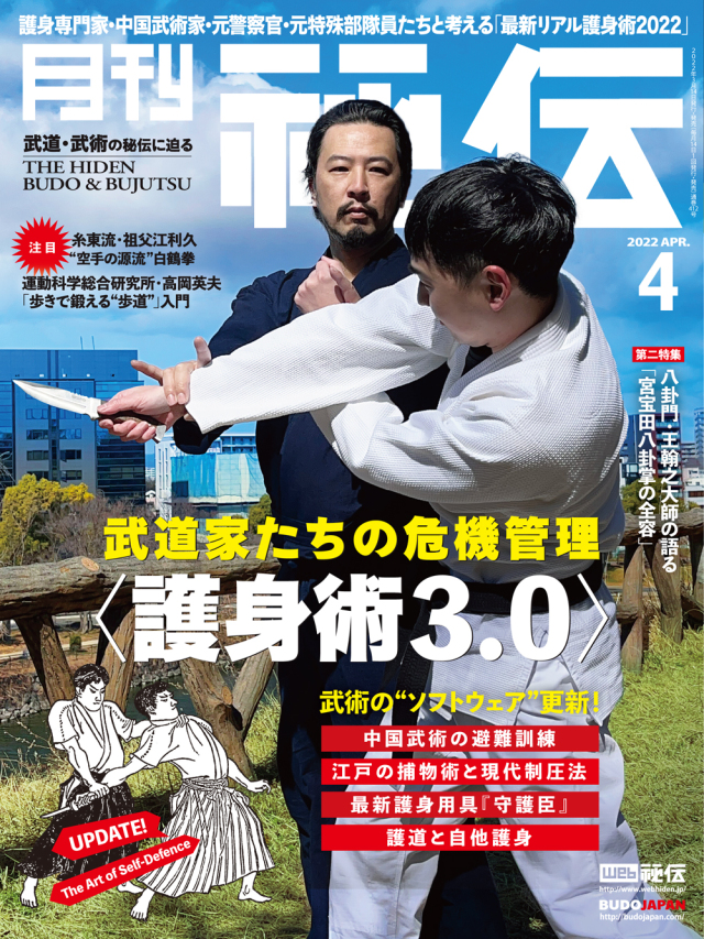 秘伝 2022年 04月号（3月14日発売）