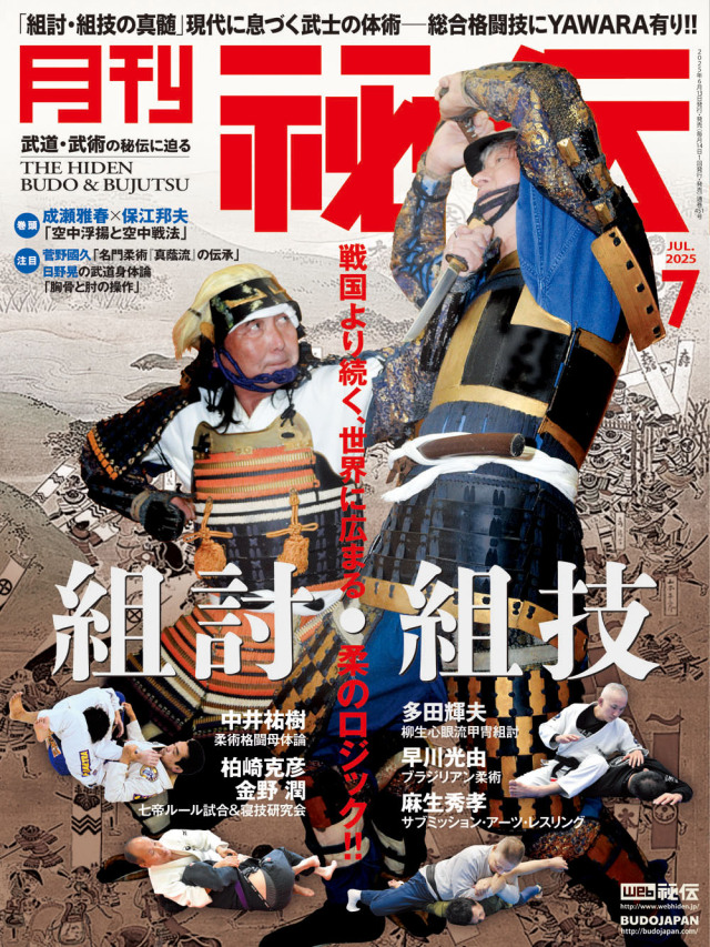 秘伝 2025年 07月号（6月13日発売）