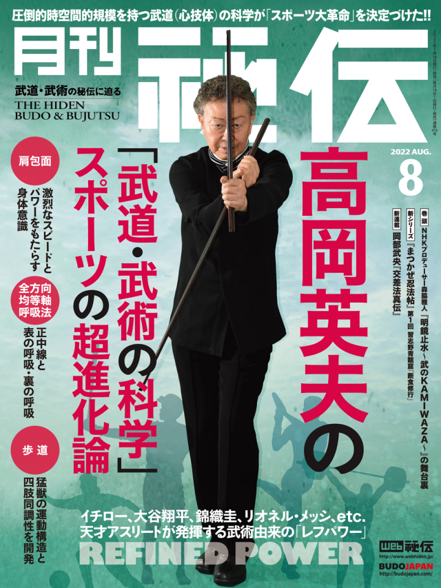 秘伝 2022年 08月号（7月14日発売）