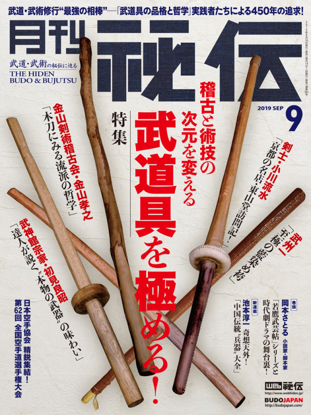 秘伝 2019年 09月号