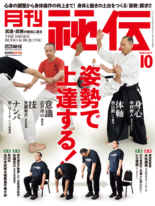 秘伝 2023年 10月号（9月14日発売）