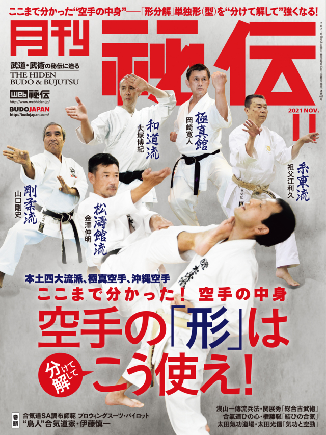 優先配送 秘伝 2021年 11月号（10月14日発売） 趣味