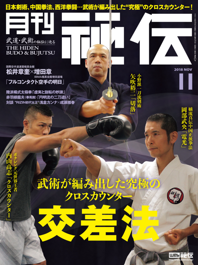 秘伝 2018年 11月号