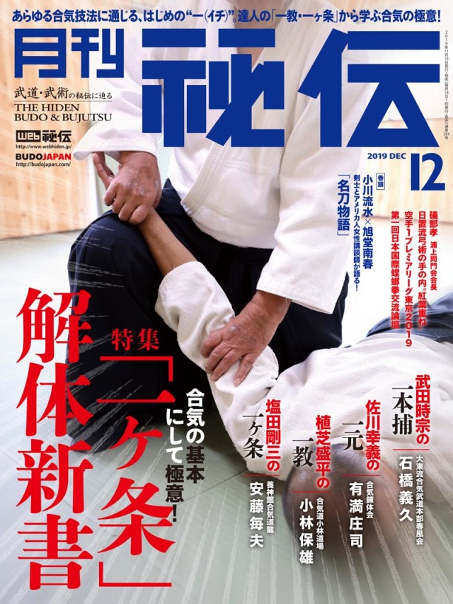 秘伝 2019年 12月号