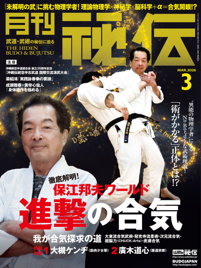 秘伝 2026年 03月号（2月14日発売予約受付中！）