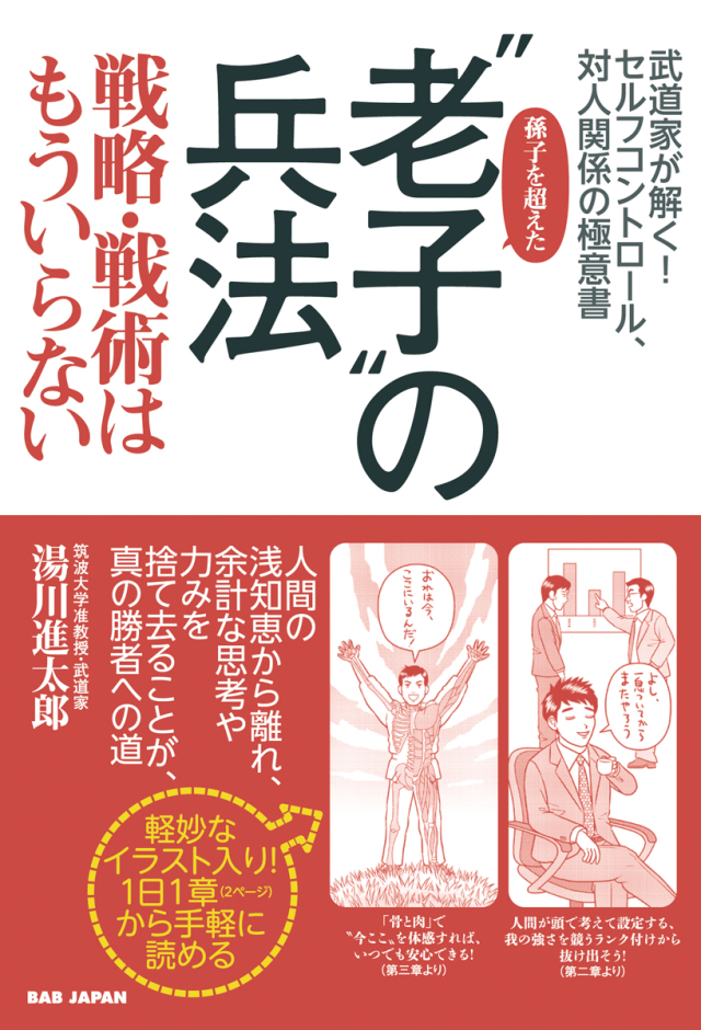 書籍　“老子”の兵法