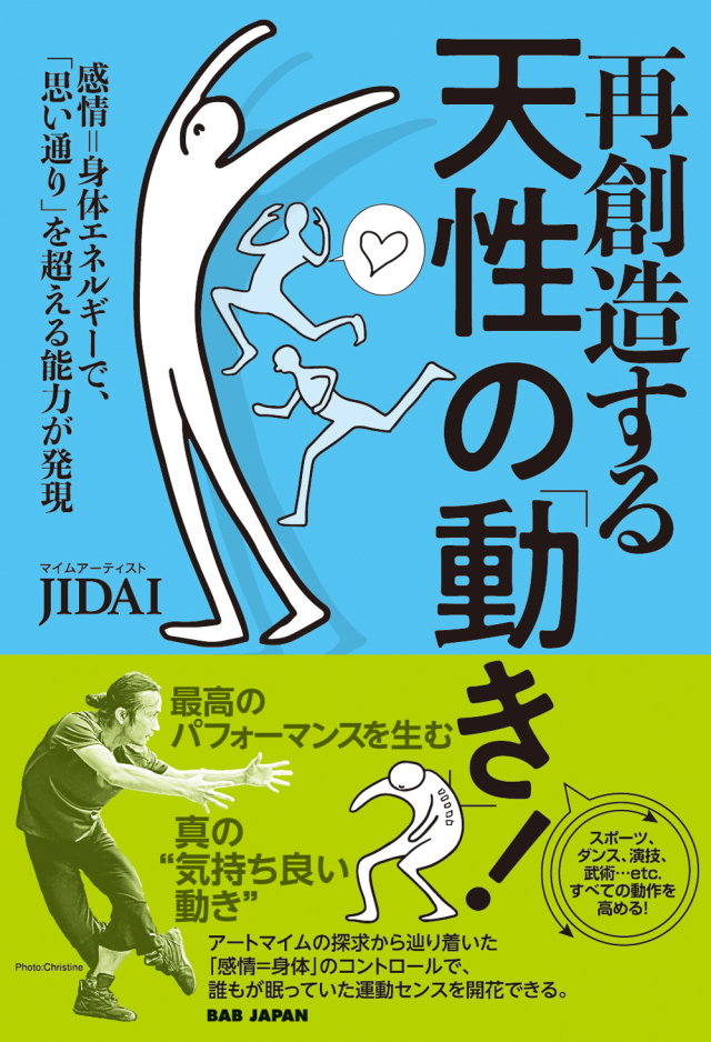 書籍 再創造する天性の「動き」! 書籍 再創造する天性の「動き」!