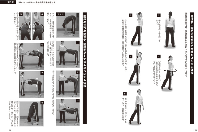 書籍 天才・伊藤昇の「胴体力」新装改訂版