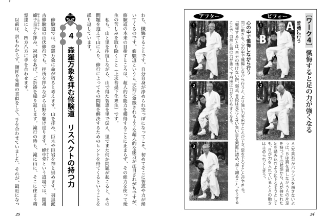 書籍 超人化メソッド 修験道
