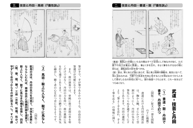 日本の武道 修養 「禅・儒・養生」 武道の原理 中国武術呼吸法導引術 日本の武道 修養 「禅・儒・養生」 武道の原理 中国武術呼吸法導引