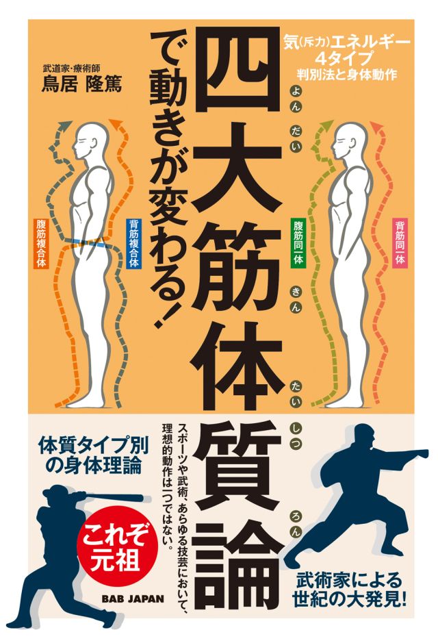 ▼ライフスタイル全書―理論・技法・応用 (1979年) 書籍 四大筋体質論で動きが変わる！ ※数量限定！サイン本有り！