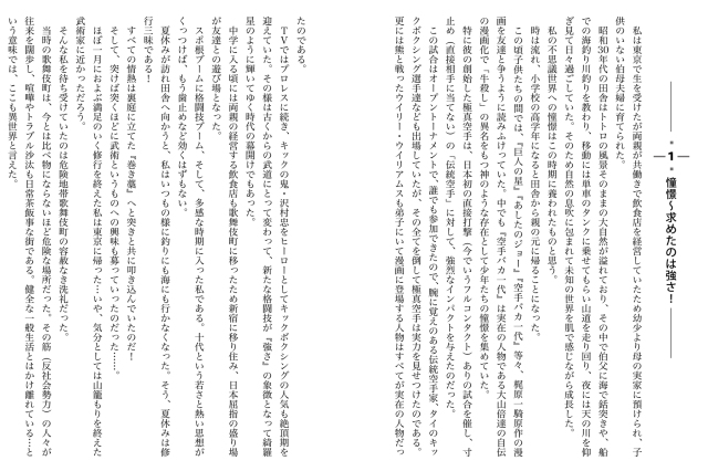 書籍 真の強さを求めて 功夫への道