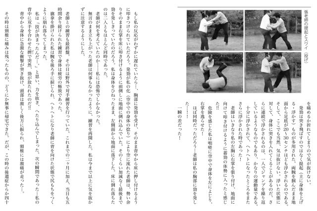 書籍 真の強さを求めて 功夫への道