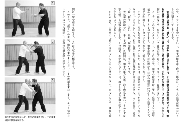 書籍 太気拳の教え
