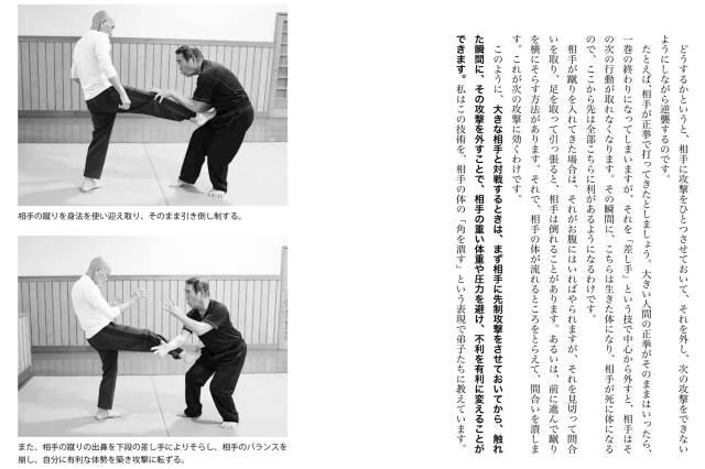 書籍 太気拳の教え