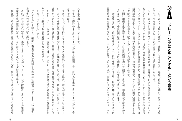 書籍 アーユルヴェーダが変えた！トレーニングの常識