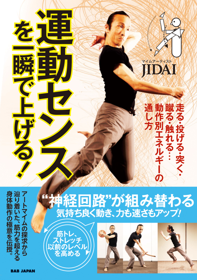 書籍 運動センスを一瞬で上げる！