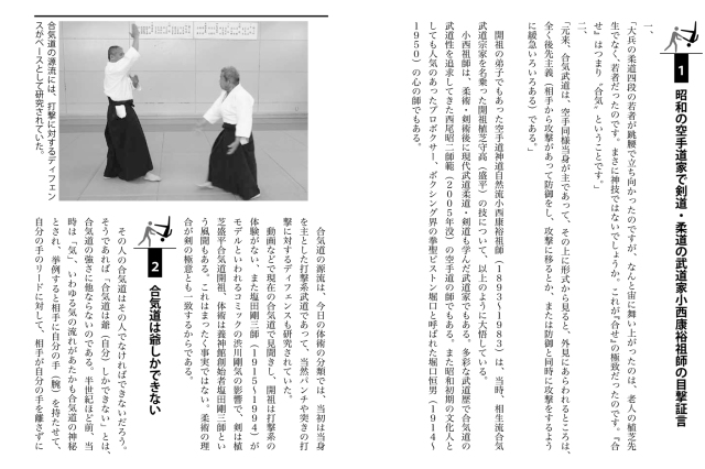 書籍 徹底検証！植芝盛平と合気道の戦う力