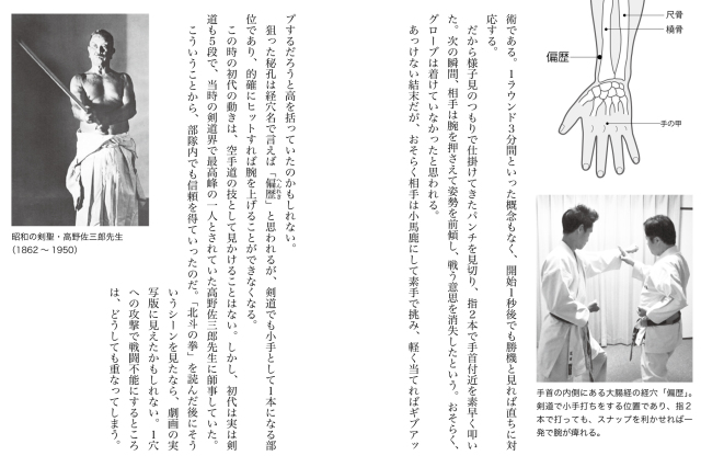 書籍 北斗神拳の謎に迫る 秘孔の真実