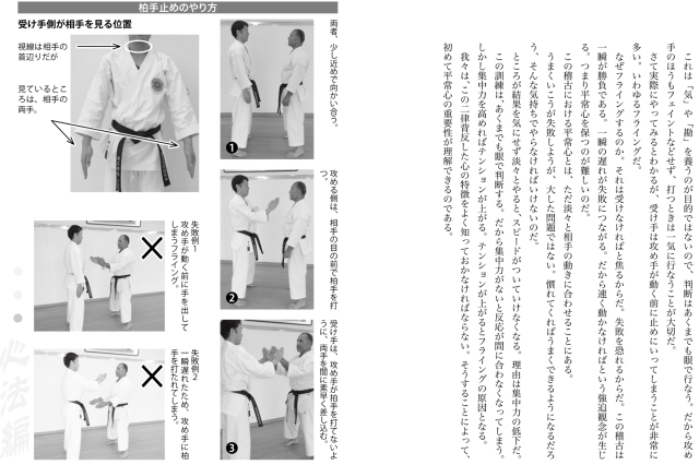 書籍 剣聖に学ぶ！究極の空手