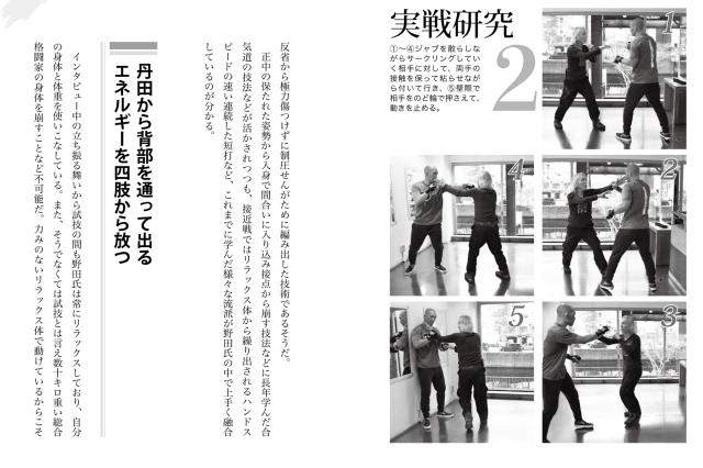 書籍 武術！逆転の知恵 秘伝BOOKS