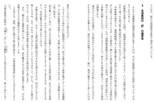 書籍 “型”の深意 秘伝BOOKS