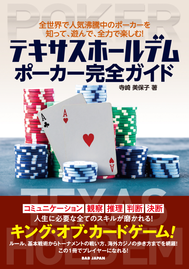 ポーカー実践書10冊セット 書籍 テキサスホールデムポーカー完全ガイド