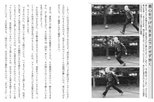 書籍 速歩のススメ 空中歩行