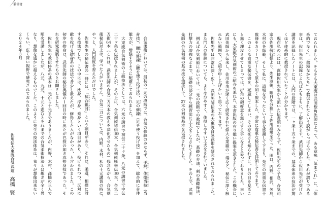 大東流合気武術 佐川幸義 神業の合気 力を超える奇跡の技法“合気&quot;への道標 Amazon.co.jp: 佐川幸義 神業の合気: 力を超える奇跡の技法
