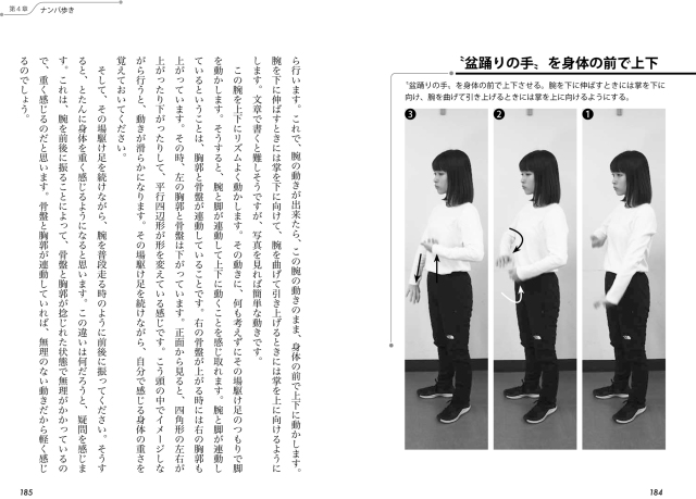 書籍 すごい！ナンバ術