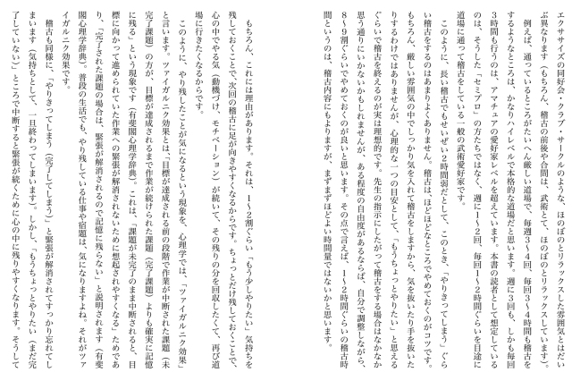 書籍 武道家の稽古・鍛錬の心理学