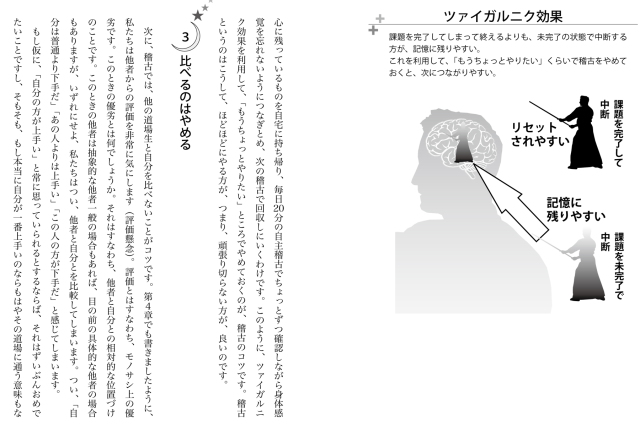 書籍 武道家の稽古・鍛錬の心理学