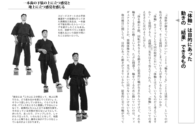 書籍 武術に学ぶ 体軸と姿勢