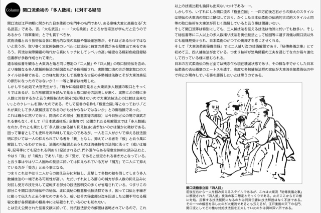 大東流 奥義成立の謎を解く 〜合氣柔術・合気道、特異なる技法の