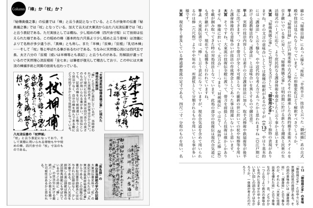 大東流 奥義成立の謎を解く 〜合氣柔術・合気道、特異なる技法の