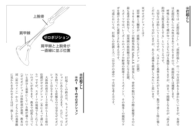 武経　射学正宗　射学指迷集　譯解合本　小澤瀇　昭和2年　　和本　弓道　弓術　射術 武経 射学正宗 射学指迷集 譯解合本 小澤瀇 昭和2年 和本 弓道 弓術 射術