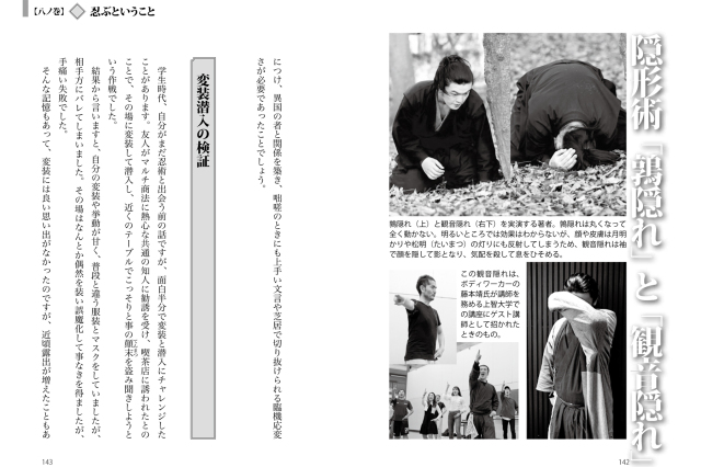 書籍 忍者の秘伝 リアル修行帖