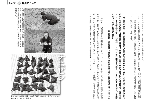 書籍 忍者の秘伝 リアル修行帖
