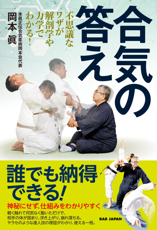 書籍　合気の答え